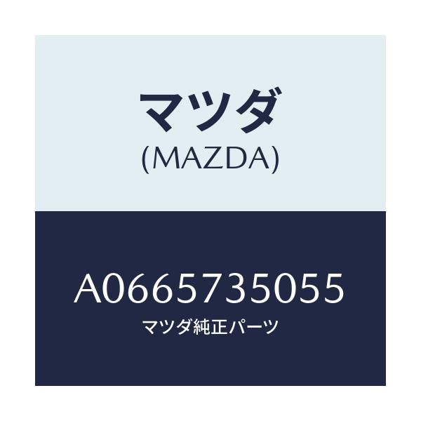 マツダ(MAZDA) バツク リヤーシート/OEMスズキ車/シート/マツダ純正部品/A0665735055(A066-57-35055)