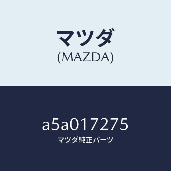 マツダ(MAZDA)スリーブ ギヤー/マツダ純正部品/OEMスズキ車/チェンジ/A5A017275(A5A0-17-275)