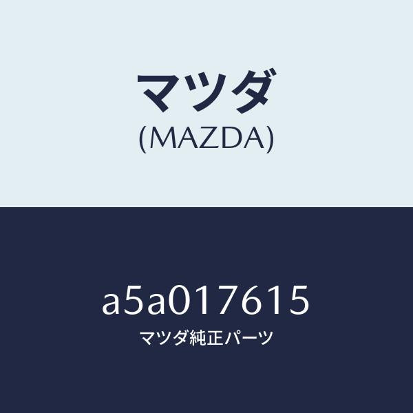 マツダ(MAZDA)スリーブ ギヤー/マツダ純正部品/OEMスズキ車/チェンジ/A5A017615(A5A0-17-615)