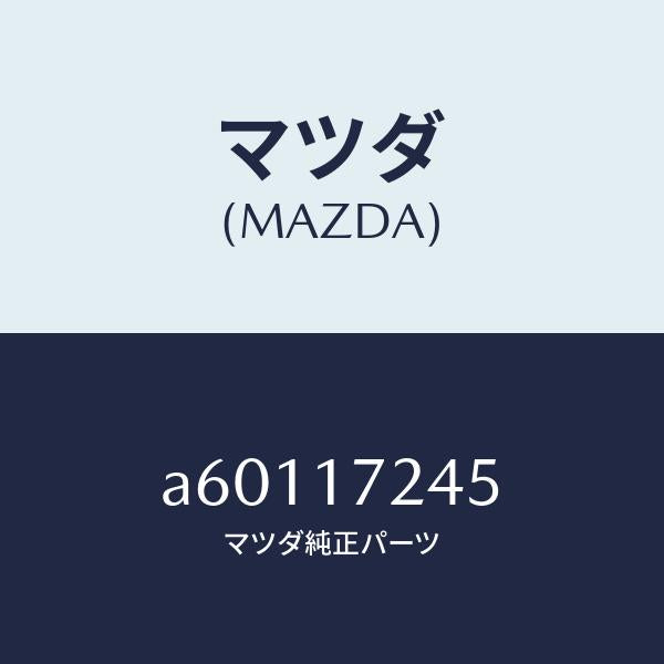 マツダ(MAZDA)リング シンクロナイザー/マツダ純正部品/OEMスズキ車/チェンジ/A60117245(A601-17-245)
