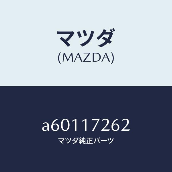マツダ(MAZDA)スリーブ クラツチ ハブ/マツダ純正部品/OEMスズキ車/チェンジ/A60117262(A601-17-262)
