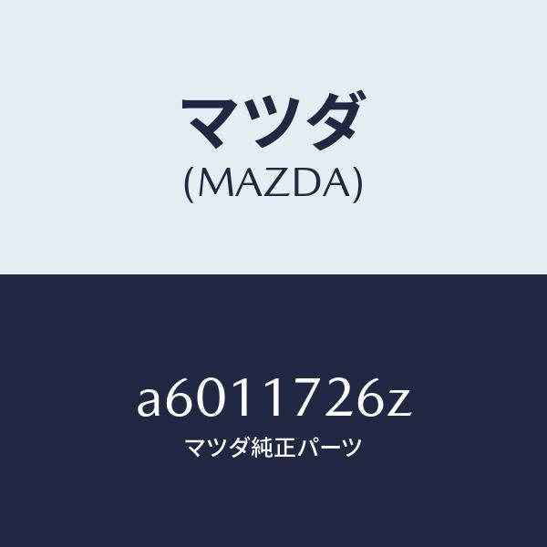 マツダ(MAZDA)コーン ダブル/マツダ純正部品/OEMスズキ車/チェンジ/A6011726Z(A601-17-26Z)