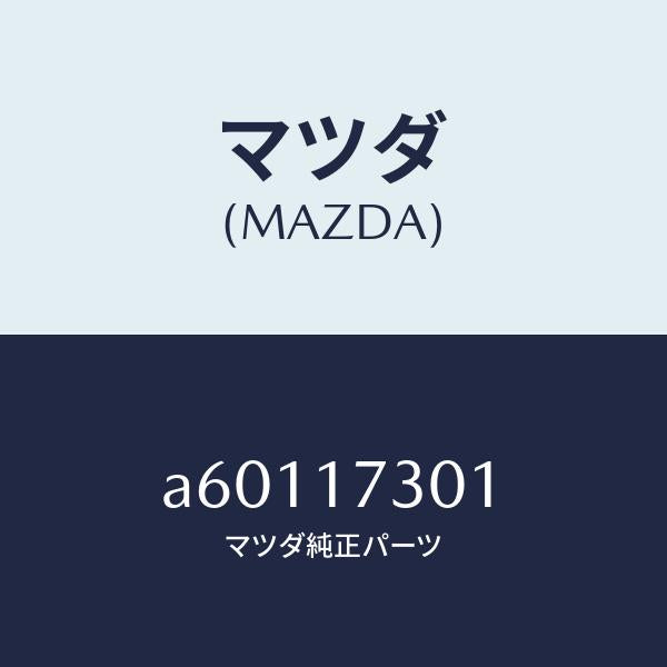 マツダ(MAZDA)ギヤー カウンターシヤフト/マツダ純正部品/OEMスズキ車/チェンジ/A60117301(A601-17-301)