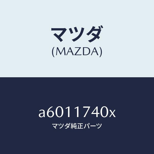 マツダ(MAZDA)フオーク シフト (1ST & 2ND)/マツダ純正部品/OEMスズキ車/チェンジ/A6011740X(A601-17-40X)