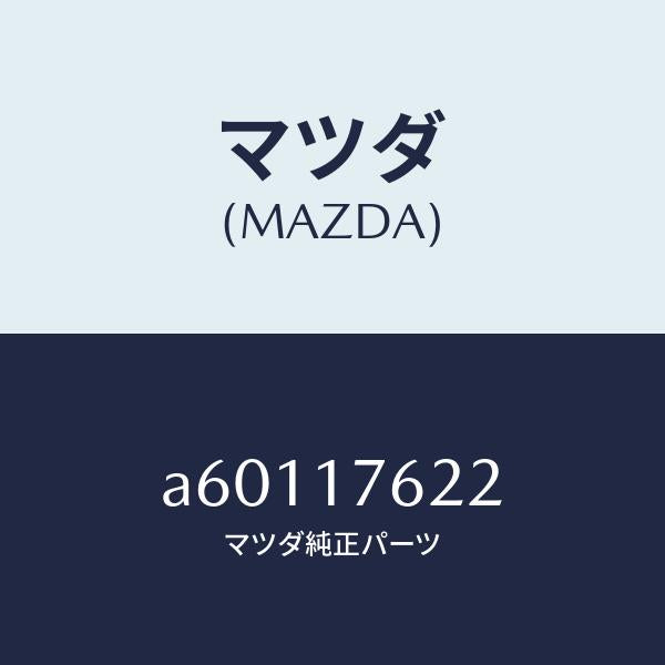 マツダ(MAZDA)スリーブ クラツチ ハブ/マツダ純正部品/OEMスズキ車/チェンジ/A60117622(A601-17-622)