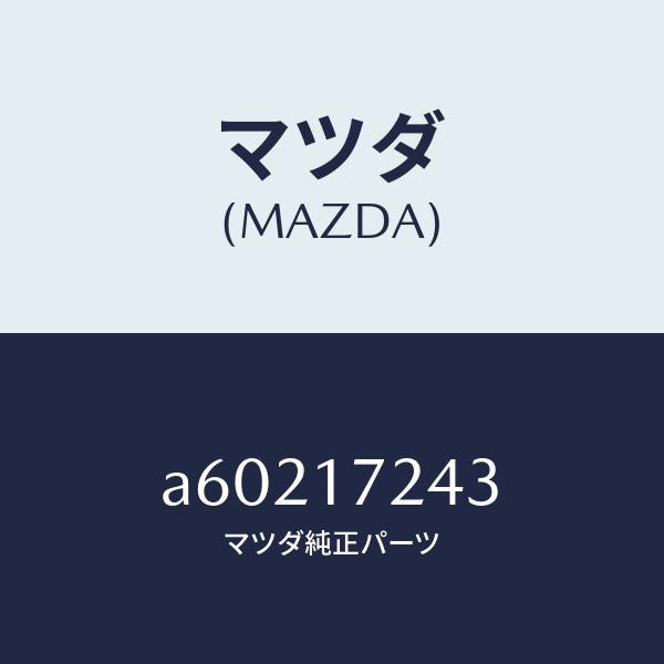 マツダ(MAZDA)キー シンクロナイザー/マツダ純正部品/OEMスズキ車/チェンジ/A60217243(A602-17-243)