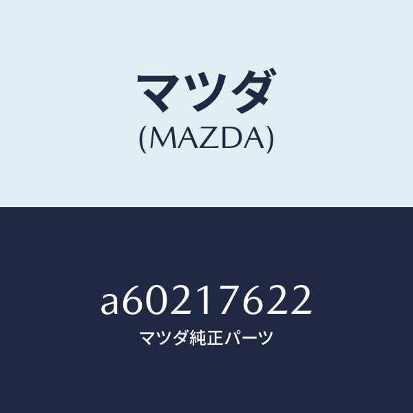 マツダ(MAZDA)スリーブ クラツチ ハブ/マツダ純正部品/OEMスズキ車/チェンジ/A60217622(A602-17-622)