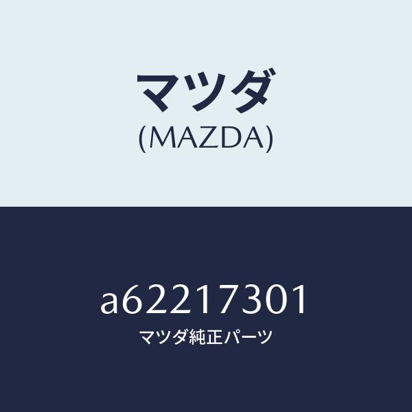 マツダ(MAZDA)ギヤー カウンターシヤフト/マツダ純正部品/OEMスズキ車/チェンジ/A62217301(A622-17-301)
