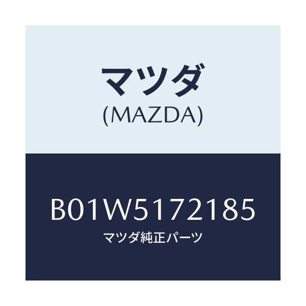 マツダ(MAZDA) オーナメント カーネーム-リヤー/ファミリア アクセラ アテンザ MAZDA3 MAZDA6/ランプ/マツダ純正部品/B01W5172185(B01W-51-72185)