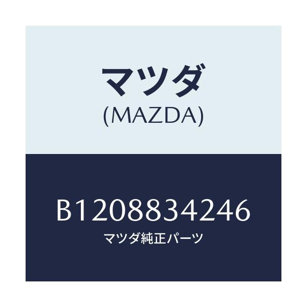 マツダ(MAZDA) DIAL LUMBERSUPPORT/アクセラ MAZDA3 ファミリア/複数個所使用/マツダ純正部品/B1208834246(B120-88-34246)