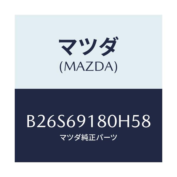 マツダ(MAZDA) ミラー(L) ドアー/アクセラ MAZDA3 ファミリア/ドアーミラー/マツダ純正部品/B26S69180H58(B26S-69-180H5)