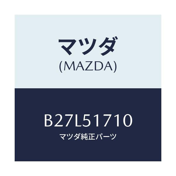 マツダ(MAZDA) オーナメント フロントメーカーネーム/アクセラ MAZDA3 ファミリア/ランプ/マツダ純正部品/B27L51710(B27L-51-710)