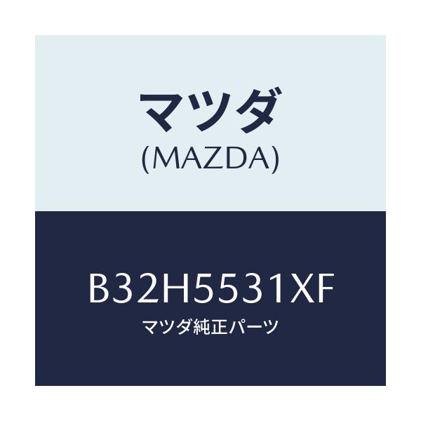 マツダ(MAZDA) パネル(C) ベンチレーター/ファミリア アクセラ アテンザ MAZDA3 MAZDA6/ダッシュボード/マツダ純正部品/B32H5531XF(B32H-55-31XF)
