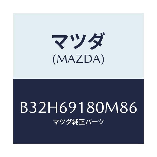 マツダ(MAZDA) ミラー(L) ドアー/ファミリア アクセラ アテンザ MAZDA3 MAZDA6/ドアーミラー/マツダ純正部品/B32H69180M86(B32H-69-180M8)