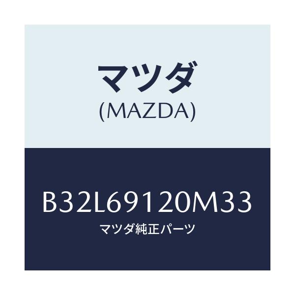 マツダ(MAZDA) ミラー(R) ドアー/ファミリア アクセラ アテンザ MAZDA3 MAZDA6/ドアーミラー/マツダ純正部品/B32L69120M33(B32L-69-120M3)