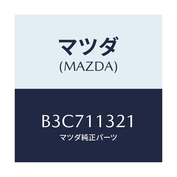 マツダ(MAZDA) プーリー タイミングベルト/ファミリア アクセラ アテンザ MAZDA3 MAZDA6/シャフト/マツダ純正部品/B3C711321(B3C7-11-321)