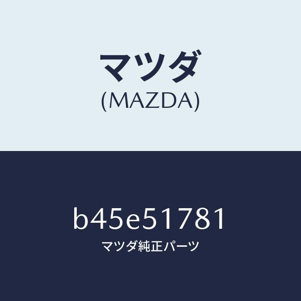 マツダ(MAZDA)オーナメント 4WD/マツダ純正部品/ファミリア アクセラ アテンザ MAZDA3 MAZDA6/ランプ/B45E51781(B45E-51-781)
