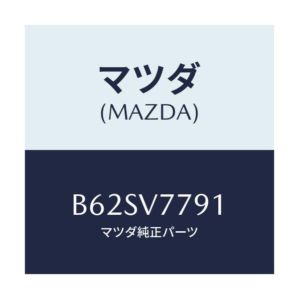 マツダ(MAZDA) ホシユウヒンセツト/ファミリア アクセラ アテンザ MAZDA3 MAZDA6/複数個所使用/マツダ純正オプション/B62SV7791(B62S-V7-791)