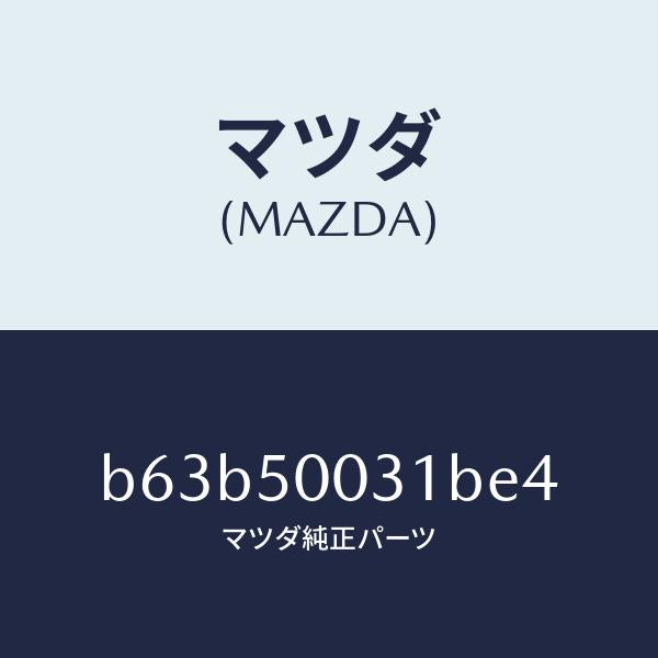 マツダ(MAZDA)バンパー フロント/マツダ純正部品/ファミリア アクセラ アテンザ MAZDA3 MAZDA6/バンパー/B63B50031BE4(B63B-50-031BE)