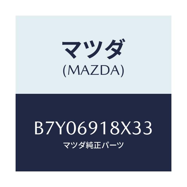 マツダ(MAZDA) ミラー(L) ドアー/ファミリア アクセラ アテンザ MAZDA3 MAZDA6/ドアーミラー/マツダ純正部品/B7Y06918X33(B7Y0-69-18X33)