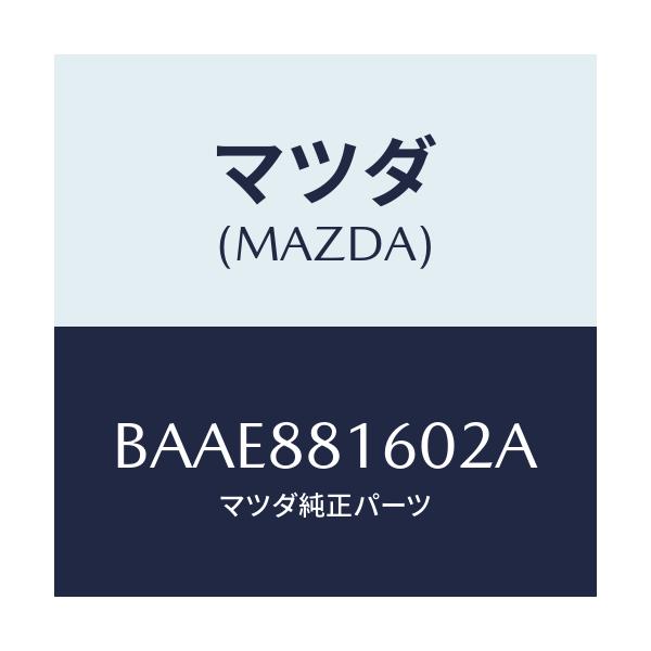 マツダ(MAZDA) クツシヨン(L) フロントシート/ファミリア アクセラ アテンザ MAZDA3 MAZDA6/複数個所使用/マツダ純正部品/BAAE881602A(BAAE-88-1602A)