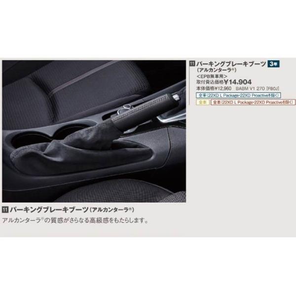 マツダ(MAZDA) パーキングブレーキブーツ(アルカンターラ)<EPB付車用>/BMアクセラ(マイナーチェンジ後)/マツダ純正オプション/BABMV1270(BABM-V1-270)