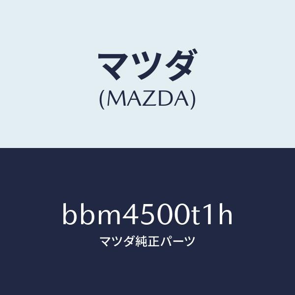 マツダ(MAZDA)リテーナー NO.1 バンパー/マツダ純正部品/ファミリア アクセラ アテンザ MAZDA3 MAZDA6/バンパー/BBM4500T1H(BBM4-50-0T1H)