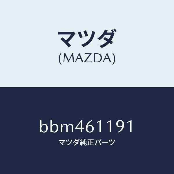 マツダ(MAZDA)ノブ NO.1 モード コントロール/マツダ純正部品/ファミリア アクセラ アテンザ MAZDA3 MAZDA6/BBM461191(BBM4-61-191)