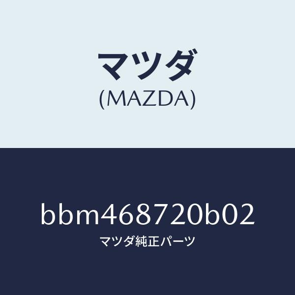 マツダ(MAZDA)プレート(L) フロント スカーフ/マツダ純正部品/ファミリア アクセラ アテンザ MAZDA3 MAZDA6/BBM468720B02(BBM4-68-720B0)