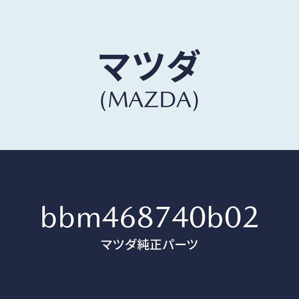 マツダ(MAZDA)プレート(L) リヤースカーフ/マツダ純正部品/ファミリア アクセラ アテンザ MAZDA3 MAZDA6/BBM468740B02(BBM4-68-740B0)