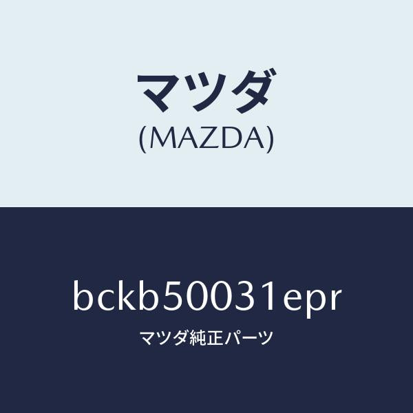 マツダ(MAZDA)バンパー フロント/マツダ純正部品/ファミリア アクセラ アテンザ MAZDA3 MAZDA6/バンパー/BCKB50031EPR(BCKB-50-031EP)