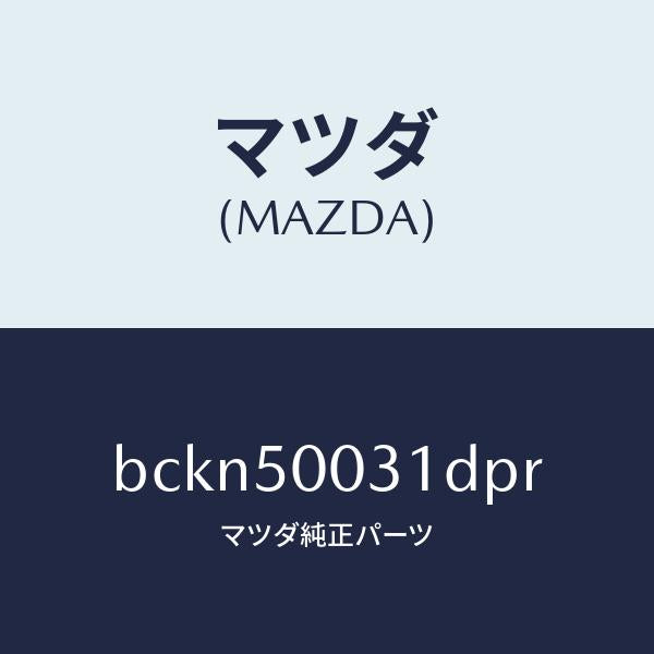 マツダ(MAZDA)バンパー フロント/マツダ純正部品/ファミリア アクセラ アテンザ MAZDA3 MAZDA6/バンパー/BCKN50031DPR(BCKN-50-031DP)