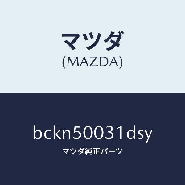マツダ(MAZDA)バンパー フロント/マツダ純正部品/ファミリア アクセラ アテンザ MAZDA3 MAZDA6/バンパー/BCKN50031DSY(BCKN-50-031DS)