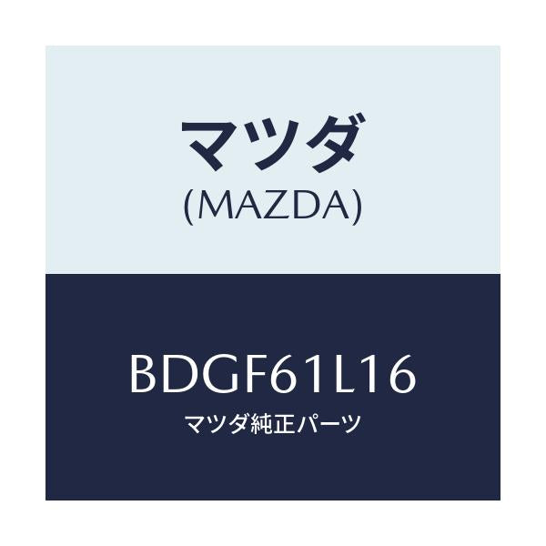 マツダ(MAZDA) リング マグネツトスナツプ/ファミリア アクセラ アテンザ MAZDA3 MAZDA6/エアコン/ヒーター/マツダ純正部品/BDGF61L16(BDGF-61-L16)
