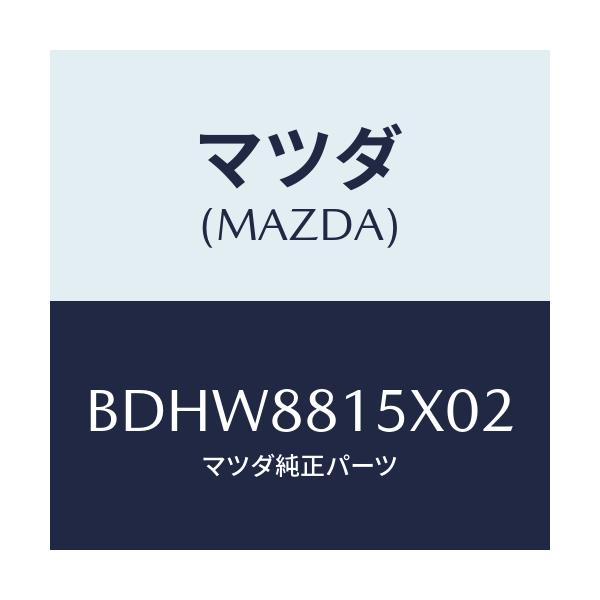 マツダ(MAZDA) スイツチ(R) パワーシート/ファミリア アクセラ アテンザ MAZDA3 MAZDA6/複数個所使用/マツダ純正部品/BDHW8815X02(BDHW-88-15X02)