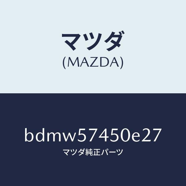 マツダ(MAZDA)バツク(L) リヤー シート/マツダ純正部品/ファミリア アクセラ アテンザ MAZDA3 MAZDA6/シート/BDMW57450E27(BDMW-57-450E2)