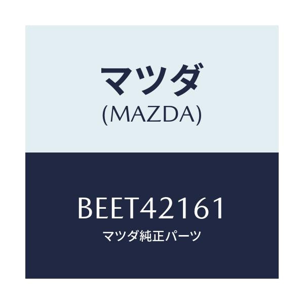 マツダ(MAZDA) プレート セツト/ファミリア アクセラ アテンザ MAZDA3 MAZDA6/フューエルシステム/マツダ純正部品/BEET42161(BEET-42-161)