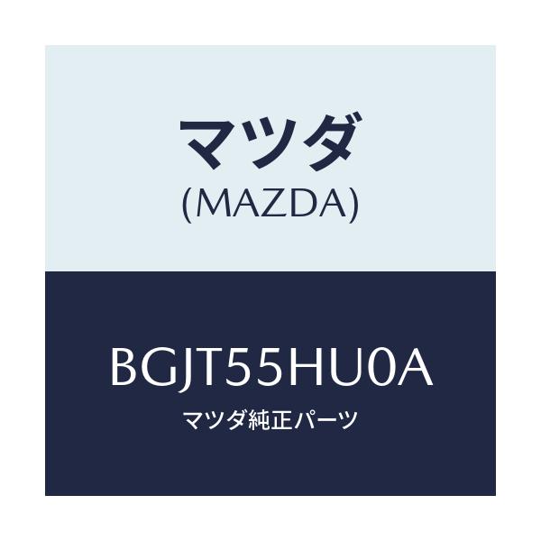 マツダ(MAZDA) デイスプレイ ヘツドアツプ/ファミリア アクセラ アテンザ MAZDA3 MAZDA6/ダッシュボード/マツダ純正部品/BGJT55HU0A(BGJT-55-HU0A)