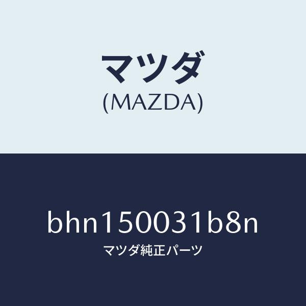 マツダ(MAZDA)バンパー フロント/マツダ純正部品/ファミリア アクセラ アテンザ MAZDA3 MAZDA6/バンパー/BHN150031B8N(BHN1-50-031B8)