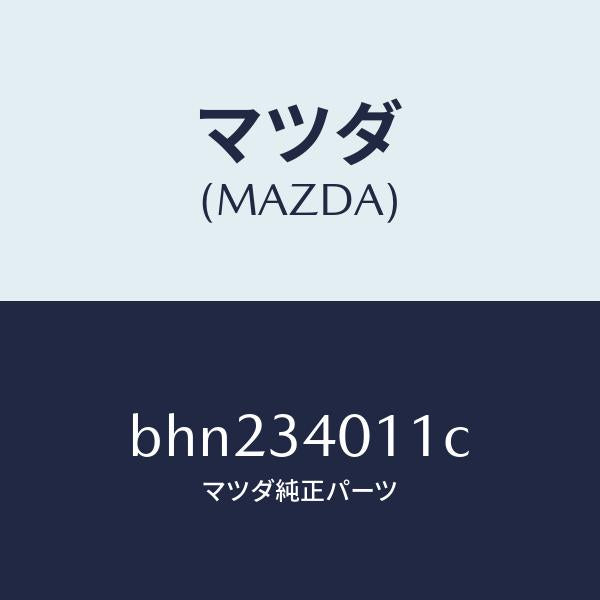 マツダ(MAZDA)スプリング フロント コイル/マツダ純正部品/ファミリア アクセラ アテンザ MAZDA3 MAZDA6/フロントショック/BHN234011C(BHN2-34-011C)