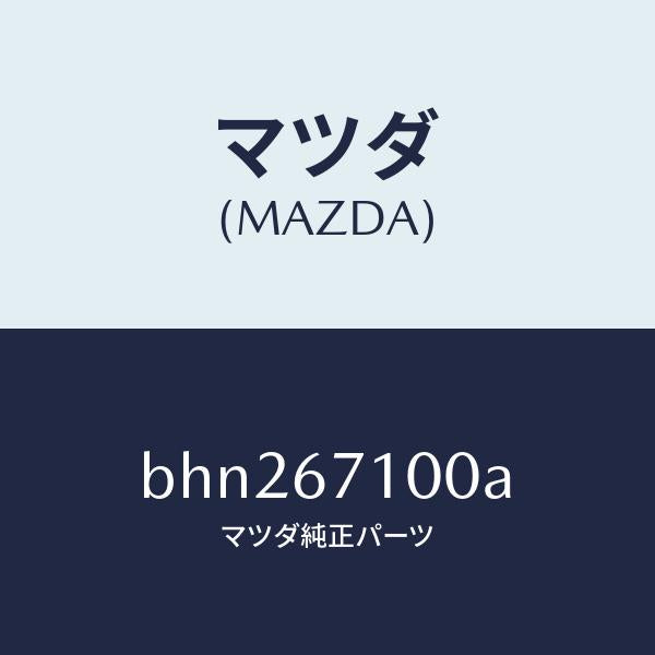 マツダ(MAZDA)ハーネス ルーム ランプ/マツダ純正部品/ファミリア アクセラ アテンザ MAZDA3 MAZDA6/BHN267100A(BHN2-67-100A)