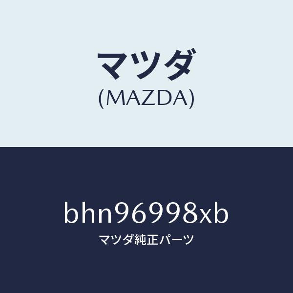 マツダ(MAZDA)ブラケツト ヘツド コンソール/マツダ純正部品/ファミリア アクセラ アテンザ MAZDA3 MAZDA6/ドアーミラー/BHN96998XB(BHN9-69-98XB)