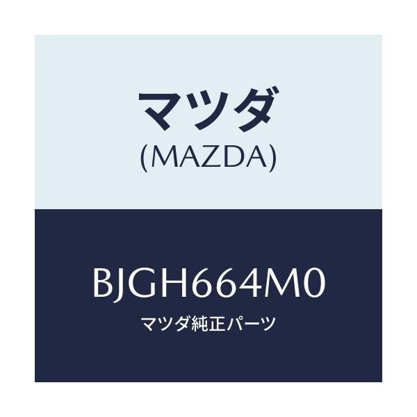 マツダ(MAZDA) スイツチ ステアリング/アクセラ MAZDA3 ファミリア/PW