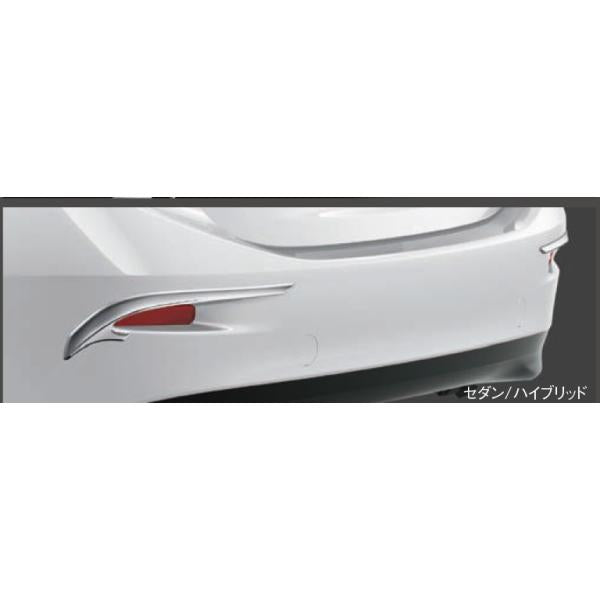 ケンスタイル(KENSTYLE)リアリフレクターガーニッシュ(メッキ)アクセラセダン・ハイブリッド/マツダ純正オプション/アクセラ/ BMK2V4390(BMK2-V4-390)