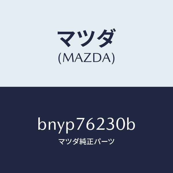 マツダ(MAZDA)サブ セツト トランク キー/マツダ純正部品/ファミリア アクセラ アテンザ MAZDA3 MAZDA6/BNYP76230B(BNYP-76-230B)