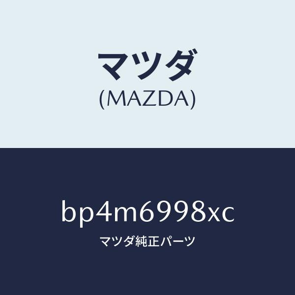 マツダ(MAZDA)ブラケツト ヘツド コンソール/マツダ純正部品/ファミリア アクセラ アテンザ MAZDA3 MAZDA6/ドアーミラー/BP4M6998XC(BP4M-69-98XC)