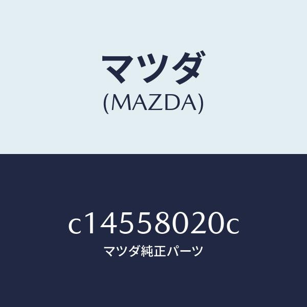 マツダ(MAZDA)ボデー(R) フロントドアー/マツダ純正部品/プレマシー/C14558020C(C145-58-020C)