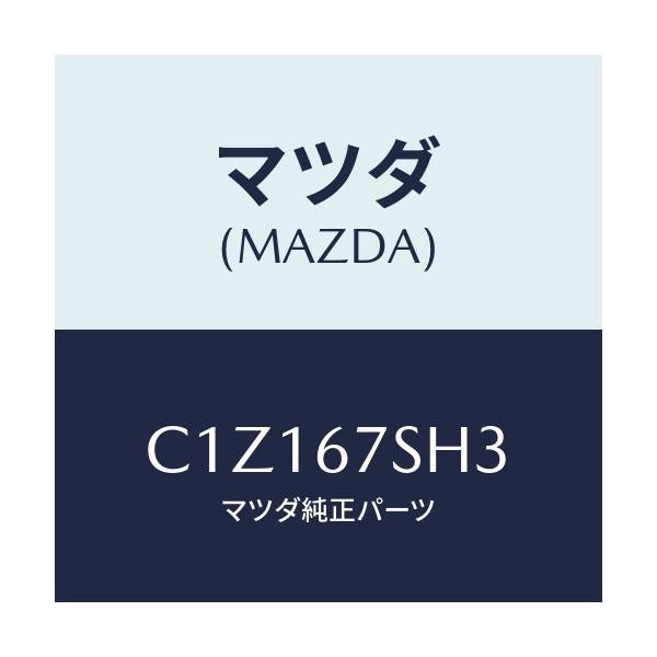 マツダ(MAZDA) コード ライセンスランプシヨート/プレマシー/ハーネス/マツダ純正部品/C1Z167SH3(C1Z1-67-SH3)