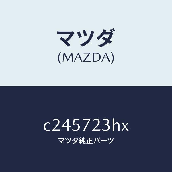 マツダ(MAZDA)モーター(R) クローザー/マツダ純正部品/プレマシー/リアドア/C245723HX(C245-72-3HX)