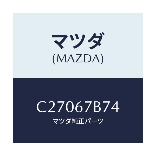 マツダ(MAZDA) ブラケツト ハーネス/プレマシー/ハーネス/マツダ純正部品/C27067B74(C270-67-B74)